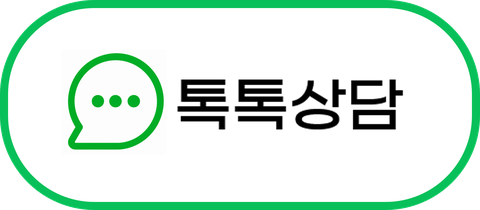 톡톡 상담